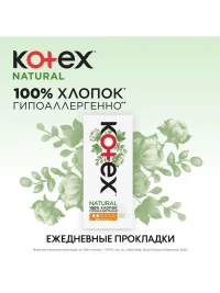 Absorbante pentru fiecare zi Kotex Natural Normal+, 36 buc. 2