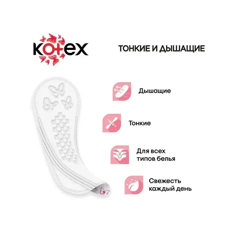 Ежедневные прокладки Kotex Normal, 56 шт. 2