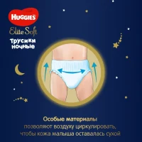 Ночные трусики Huggies Elite Soft Overnight 6 (15-25 kg), 16 шт. 2