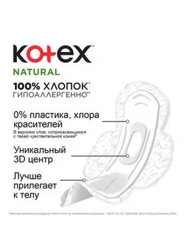 Absorbante zile critice Kotex Super Pads, 7 buc 2